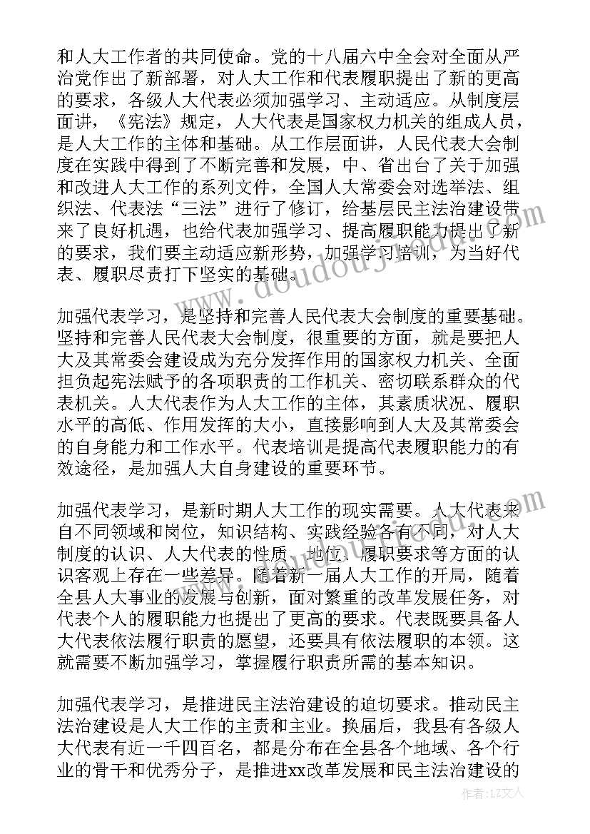 2023年在人大代表培训班上的动员讲话(实用10篇)