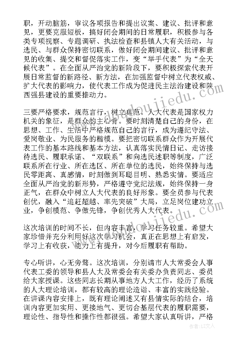 2023年在人大代表培训班上的动员讲话(实用10篇)