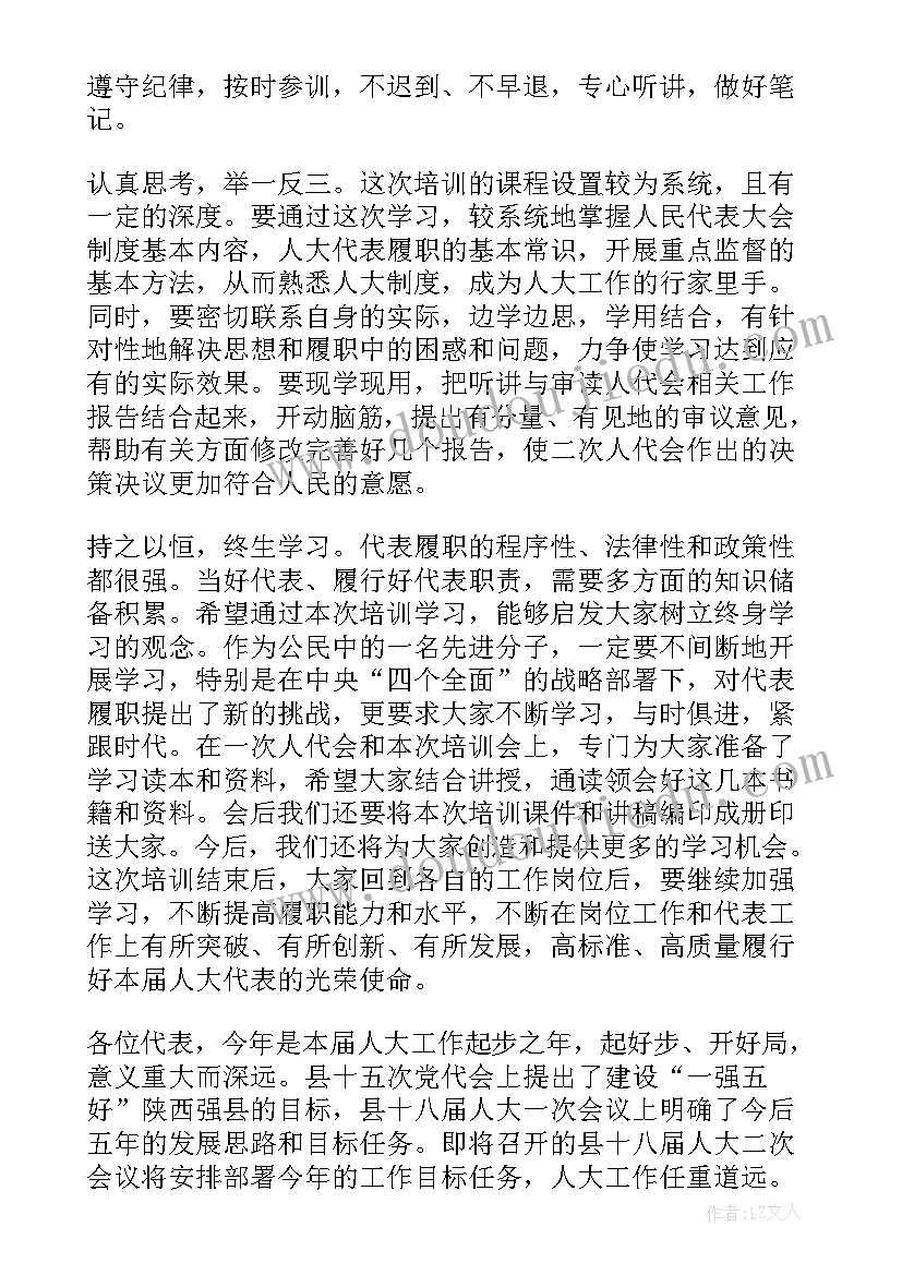 2023年在人大代表培训班上的动员讲话(实用10篇)