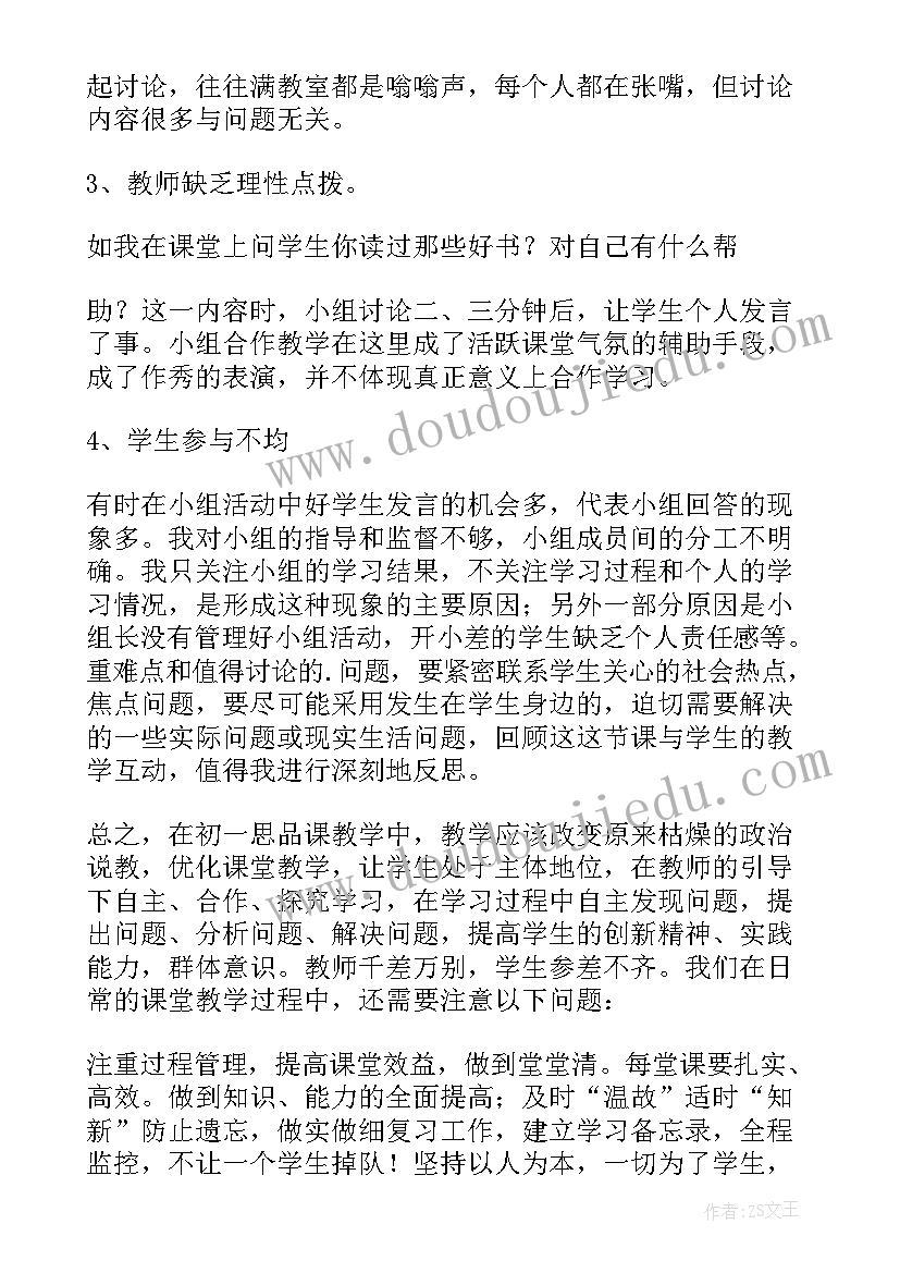 七年级月考后的反思与总结(实用5篇)