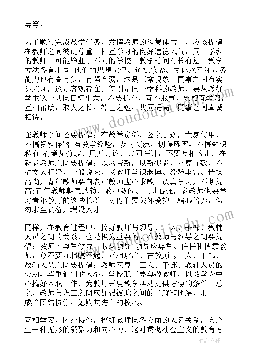 解读中小学教师职业道德规范心得体会 中小学教师职业道德规范心得体会(汇总7篇)