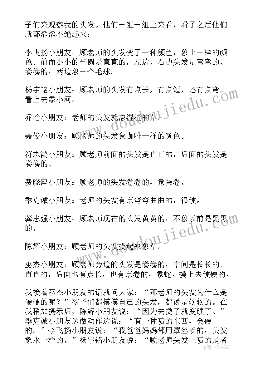 2023年中班说课教案找朋友(优质5篇)