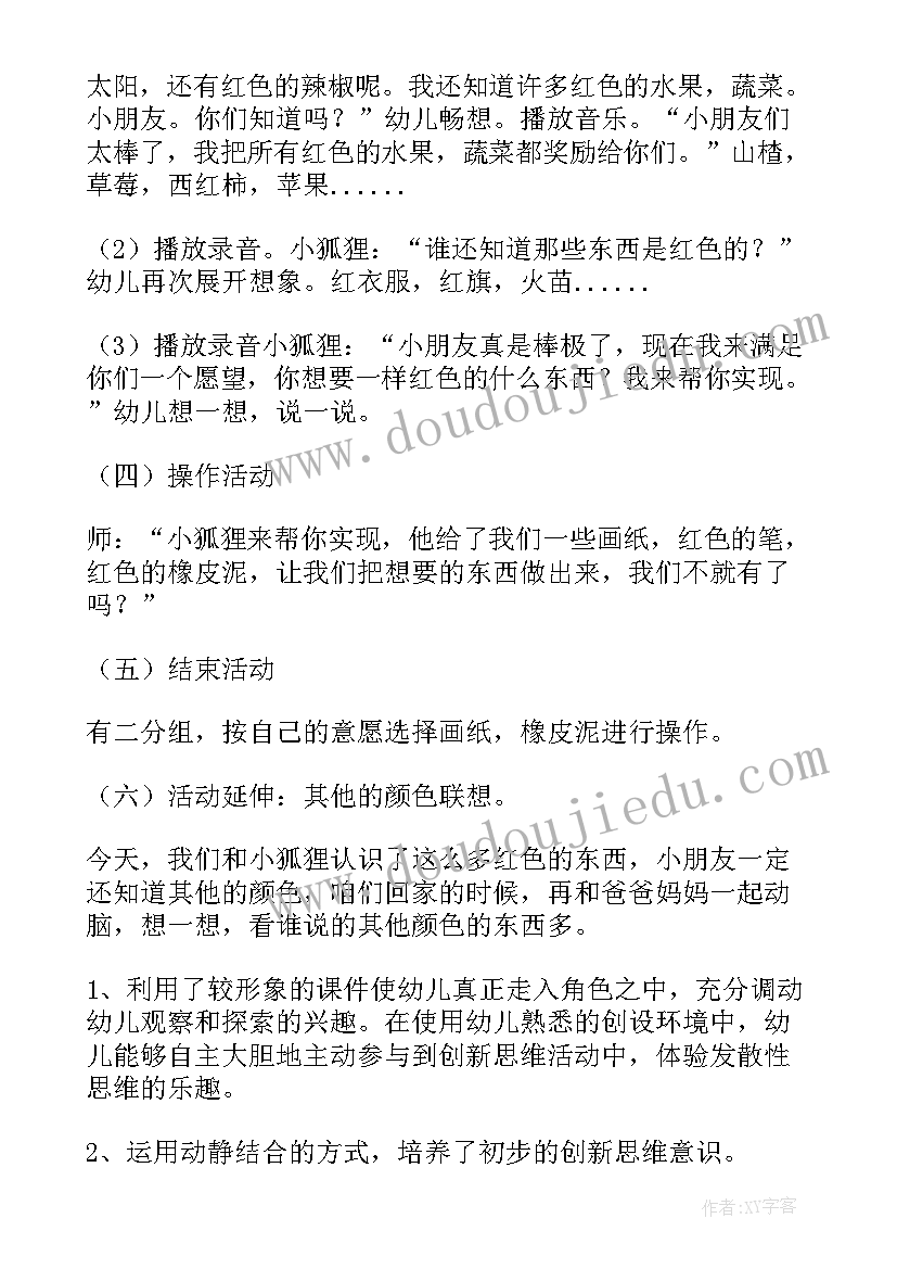 2023年中班说课教案找朋友(优质5篇)