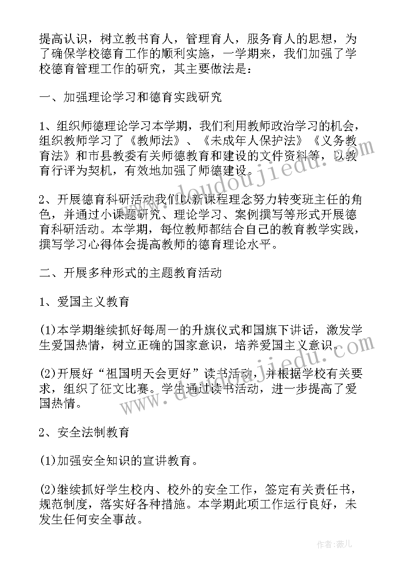 2023年学校系列德育活动方案(优秀10篇)