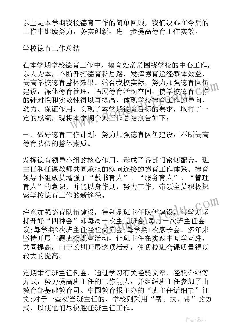 2023年学校系列德育活动方案(优秀10篇)