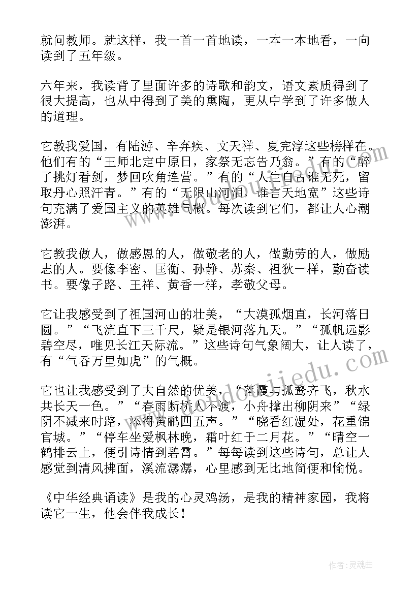 最新经典诵读读书心得小学生 经典诵读读书心得(实用5篇)