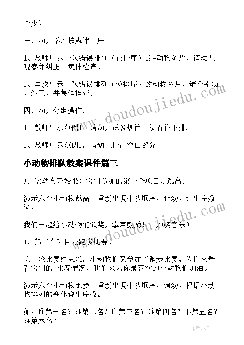 小动物排队教案课件(模板5篇)