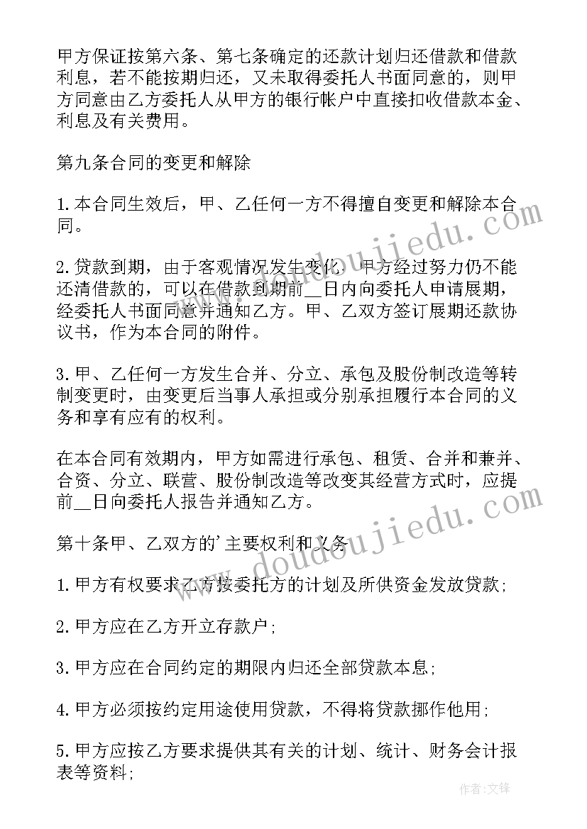 2023年银行贷款保证担保合同 银行贷款合同银行贷款合同(通用8篇)