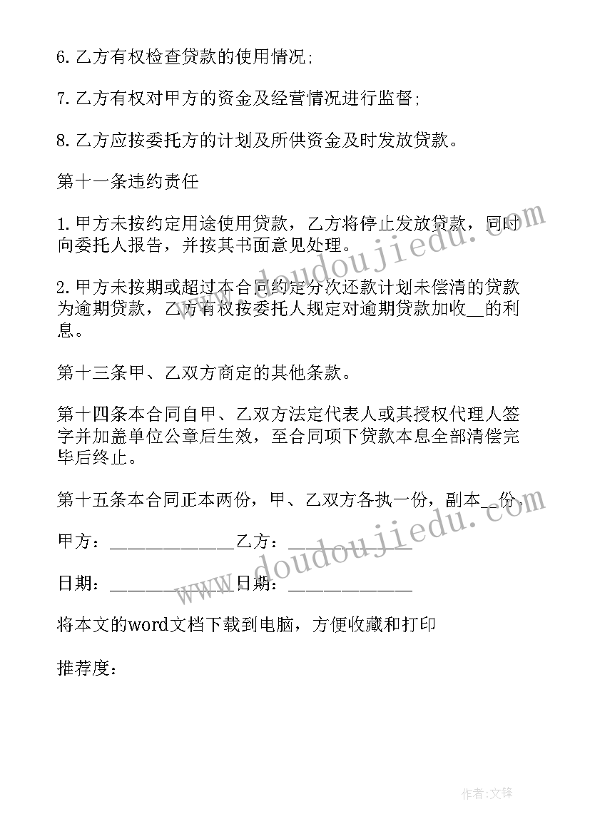 2023年银行贷款保证担保合同 银行贷款合同银行贷款合同(通用8篇)