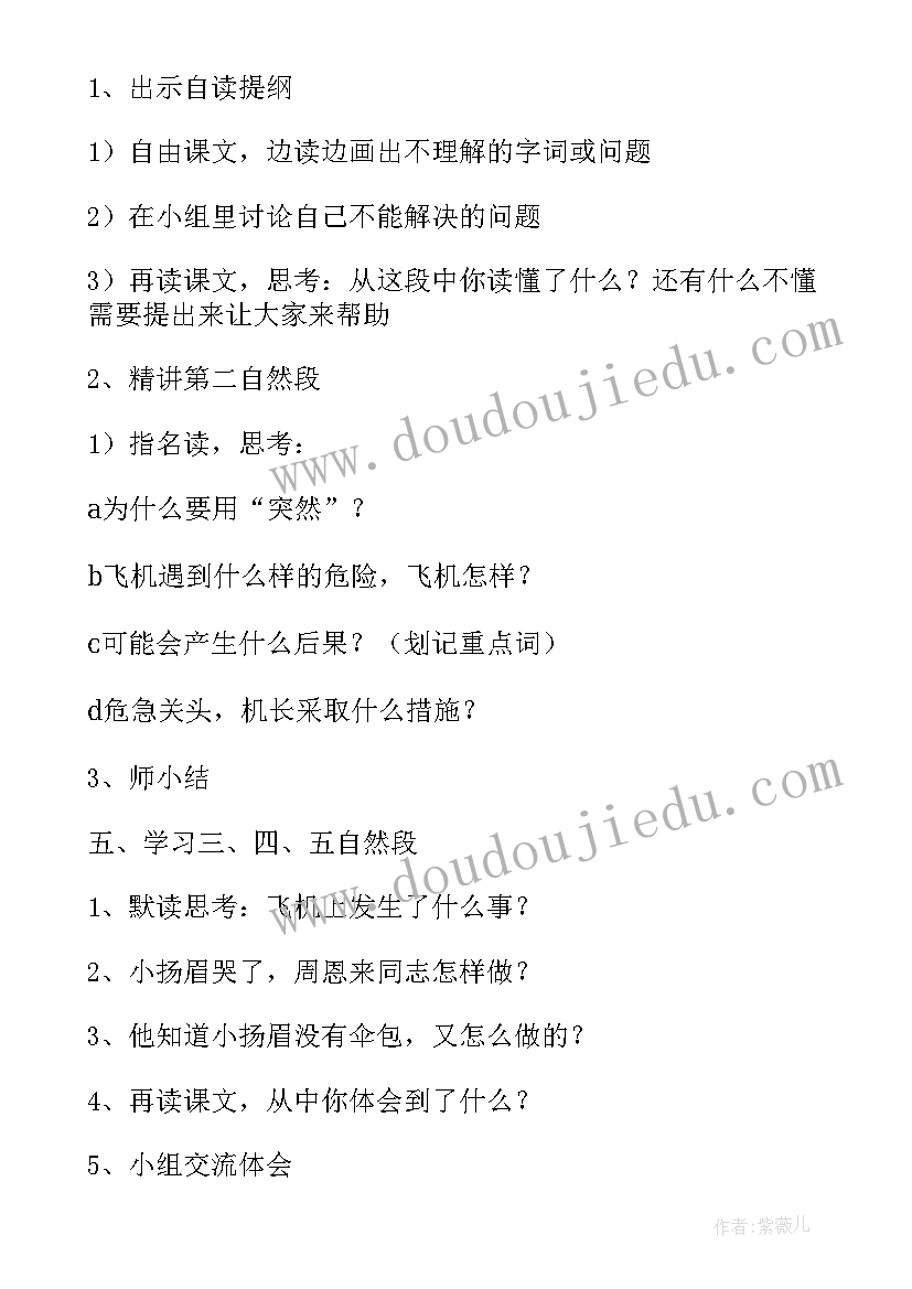 2023年教学设计第二课时标准设计(优秀5篇)