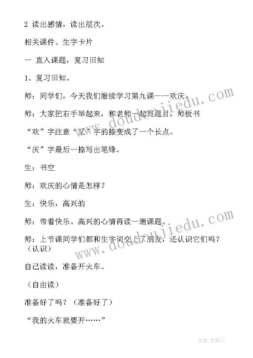 2023年教学设计第二课时标准设计(优秀5篇)