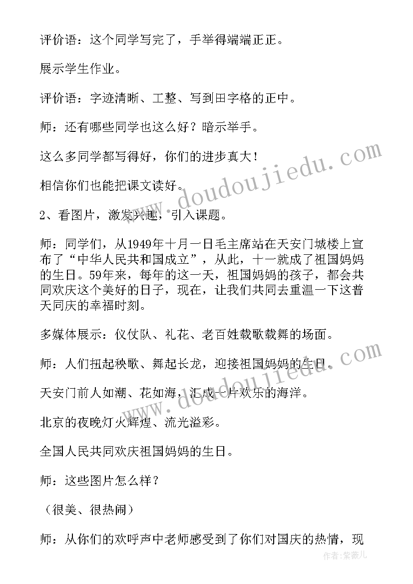 2023年教学设计第二课时标准设计(优秀5篇)