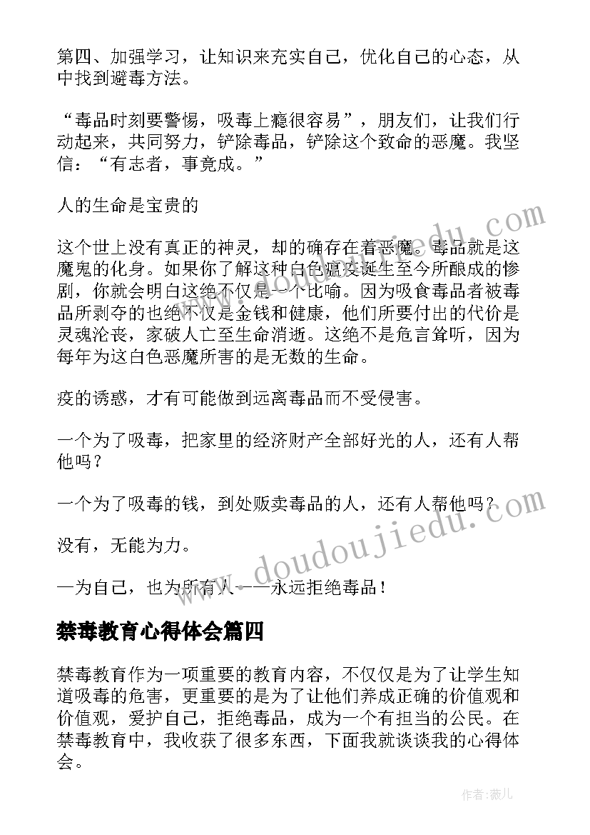 2023年禁毒教育心得体会(汇总5篇)