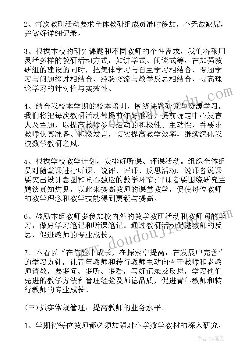 最新教研工作计划与总结(优秀5篇)