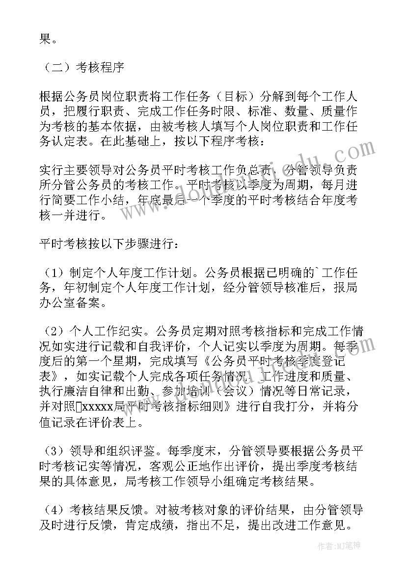 公务员个人平时考核总结(汇总10篇)