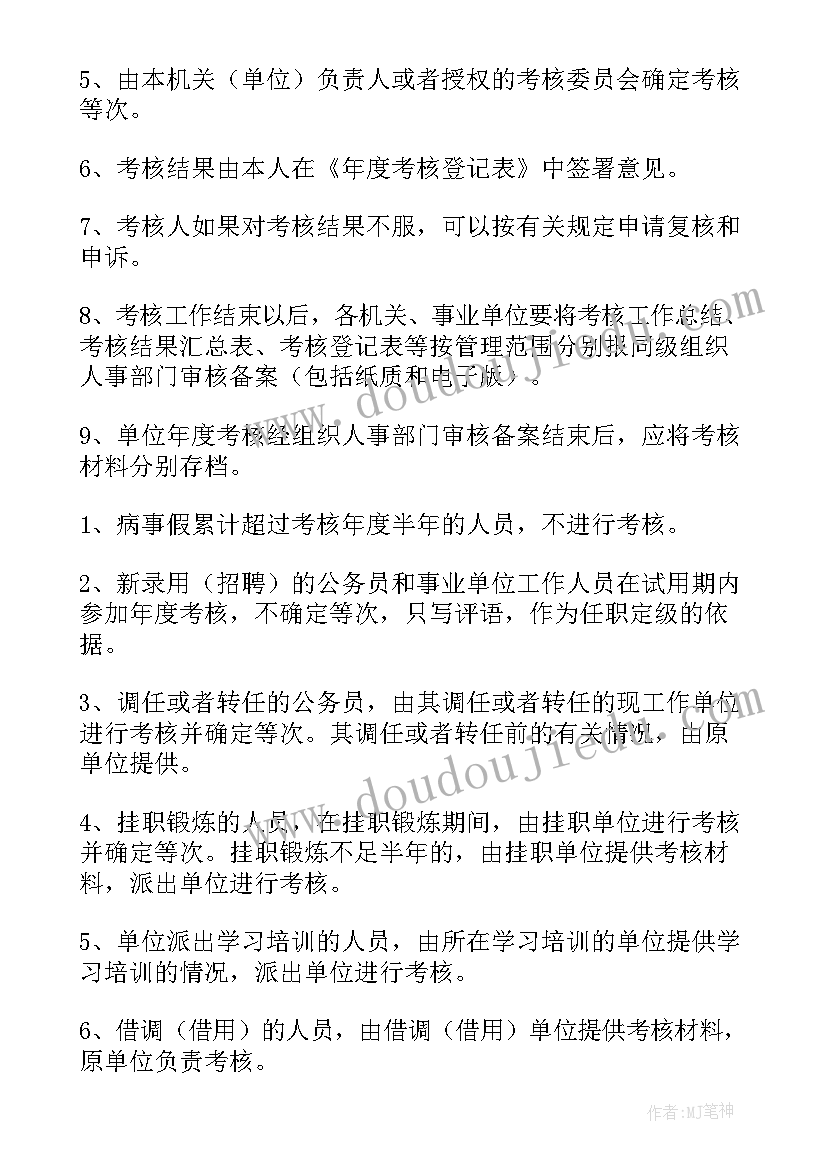 公务员个人平时考核总结(汇总10篇)