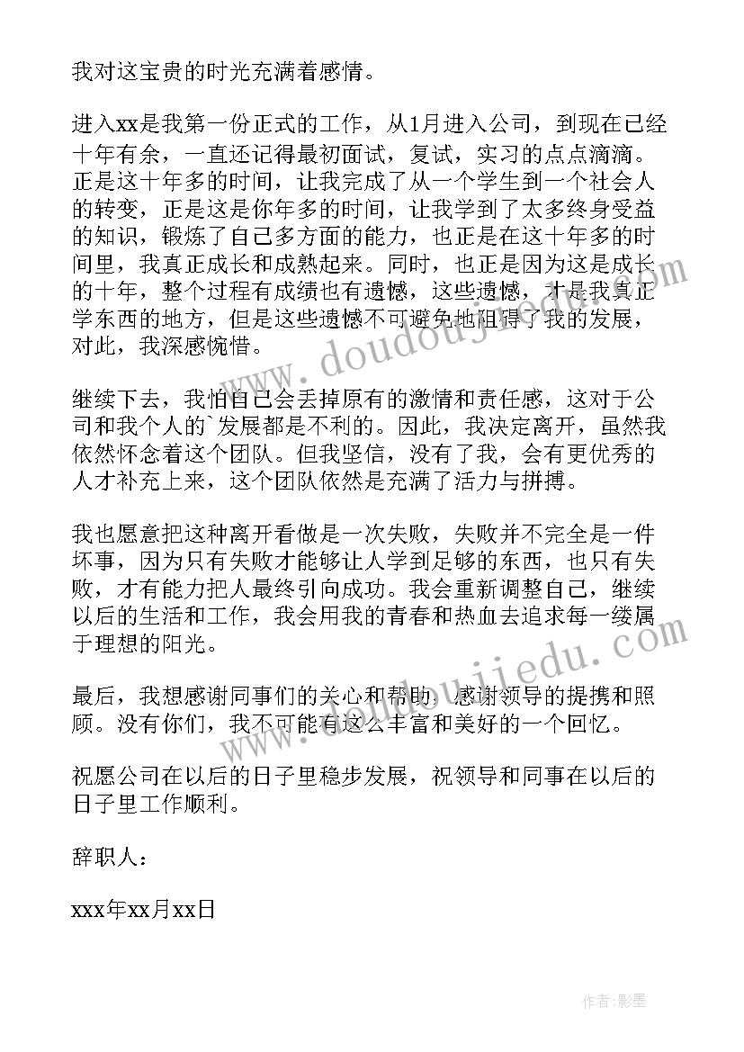 最新药店员工辞职报告(实用7篇)