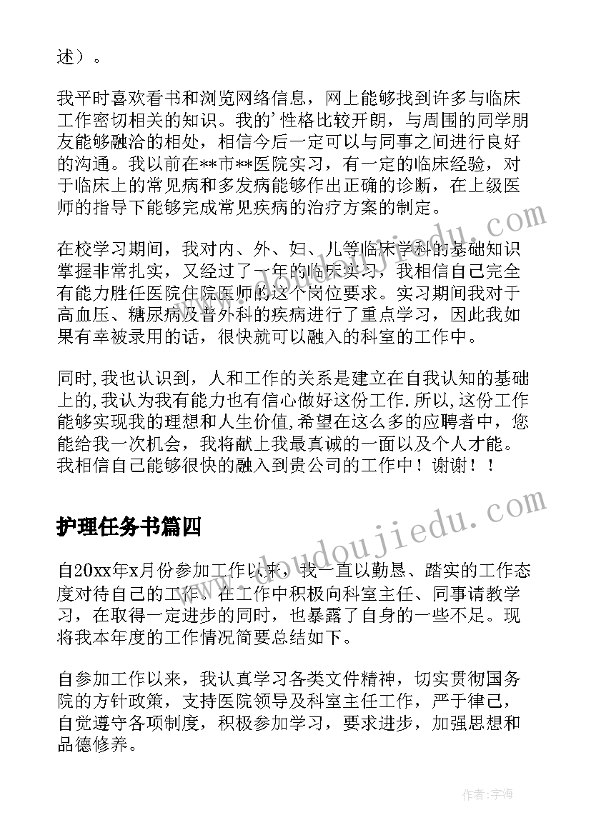 护理任务书 医疗系统一流心得体会(大全5篇)