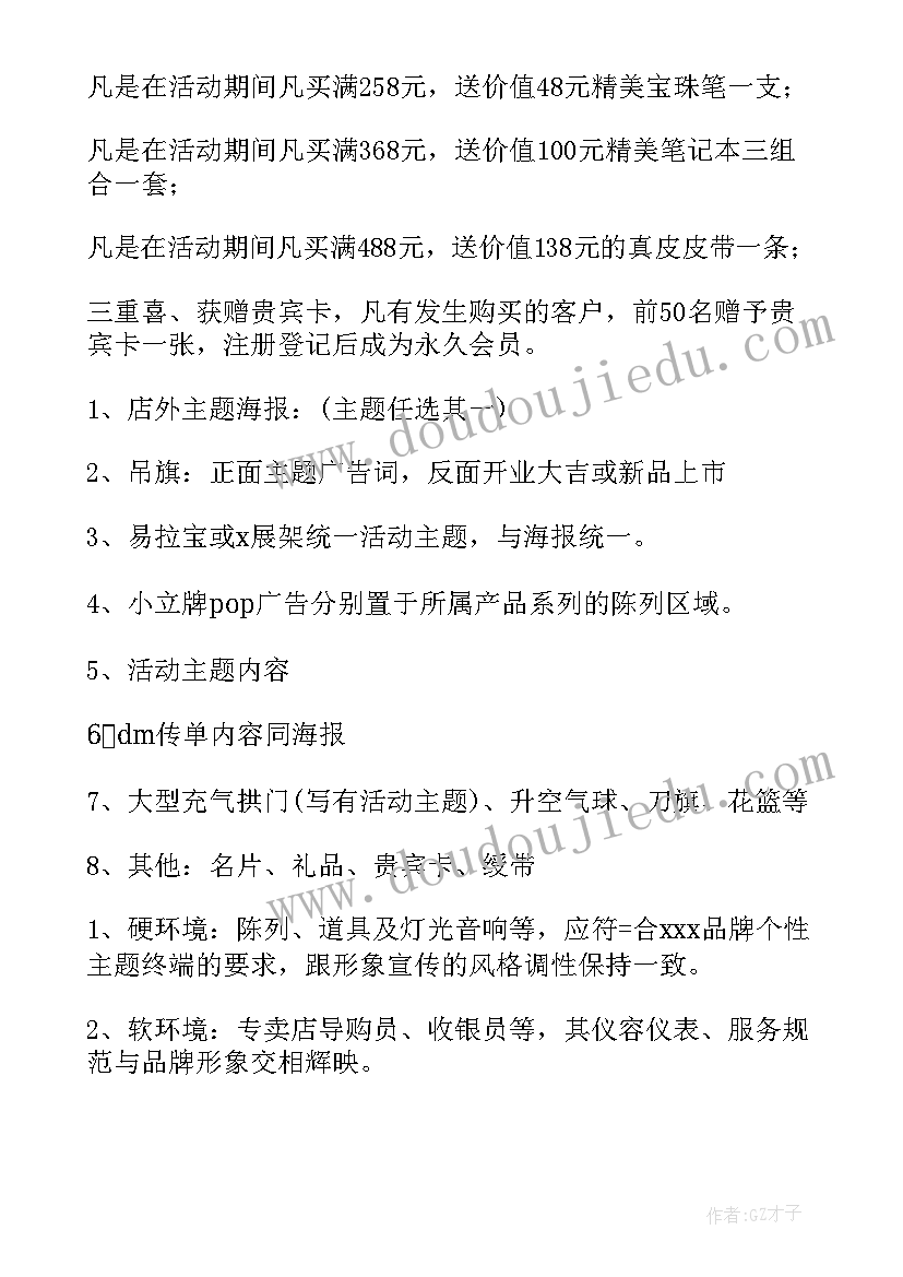 男装店五一 男装五一长假促销活动策划方案(精选5篇)