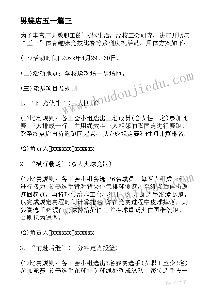 男装店五一 男装五一长假促销活动策划方案(精选5篇)