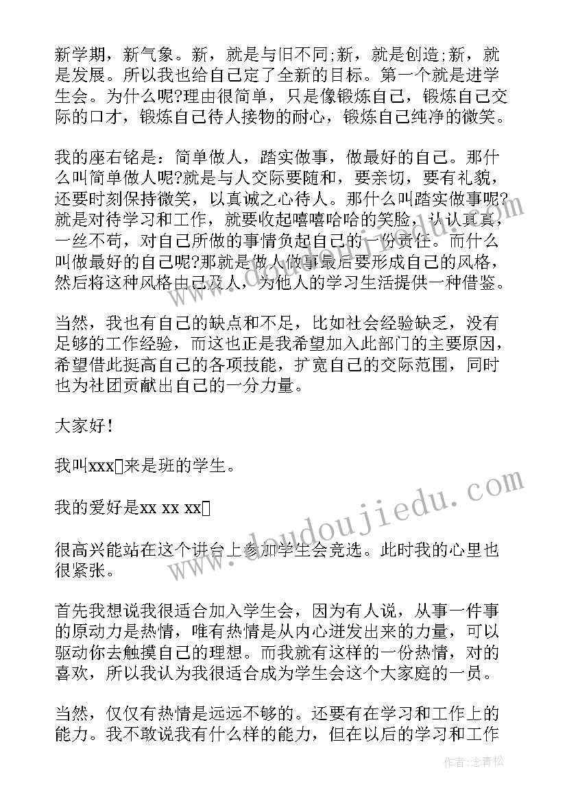 2023年竞选团总支自我介绍报名表 社团竞选报名表自我介绍(实用5篇)