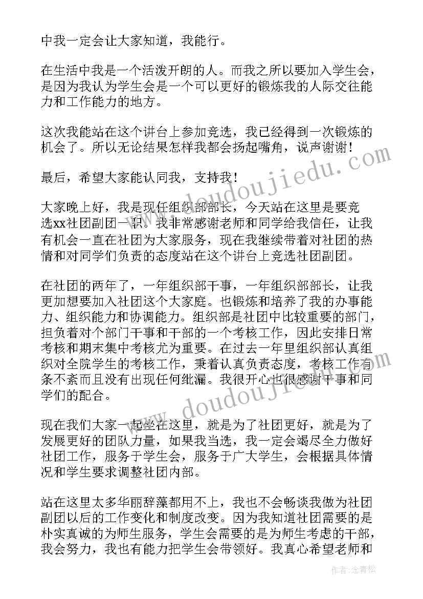 2023年竞选团总支自我介绍报名表 社团竞选报名表自我介绍(实用5篇)