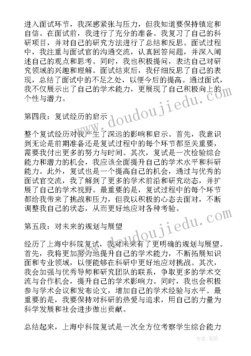 最新中科院黄国平致谢原文 上海中科院复试心得体会(实用10篇)