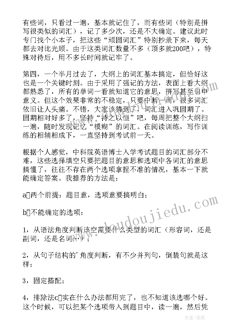 最新中科院黄国平致谢原文 上海中科院复试心得体会(实用10篇)