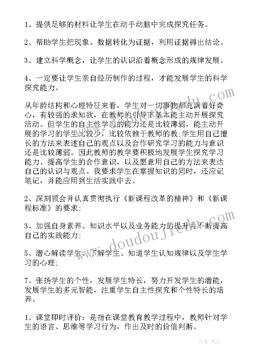 新学期学校教育教学工作计划 教师新学期工作计划(优质6篇)