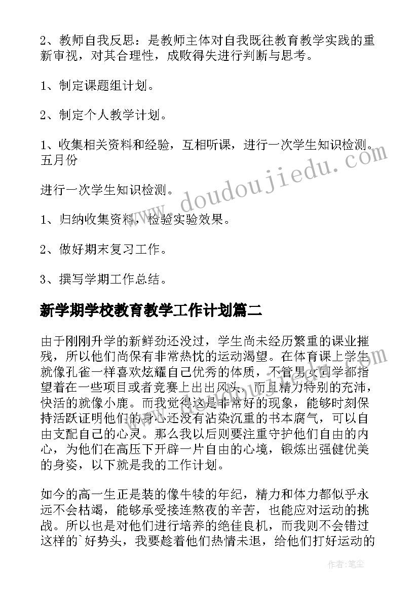 新学期学校教育教学工作计划 教师新学期工作计划(优质6篇)