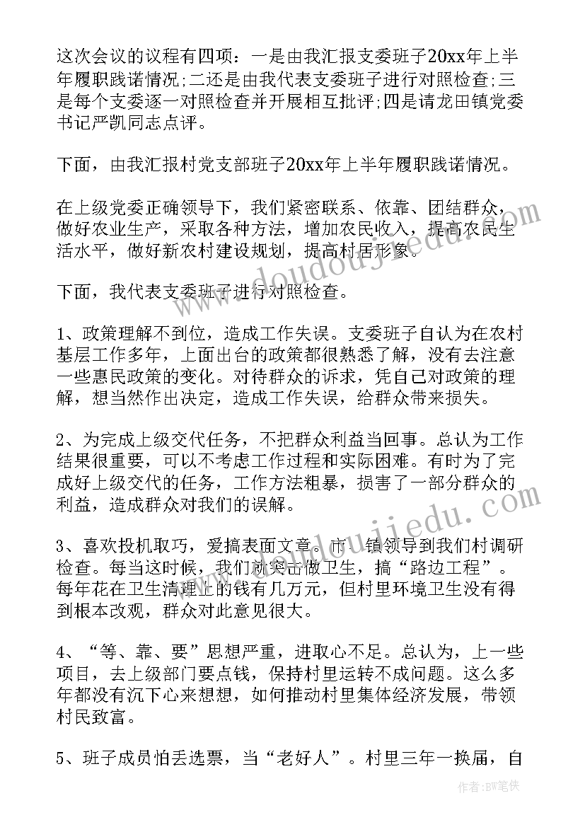 2023年组织生活会整改清单及措施一览表 收听组织生活会心得体会(模板8篇)