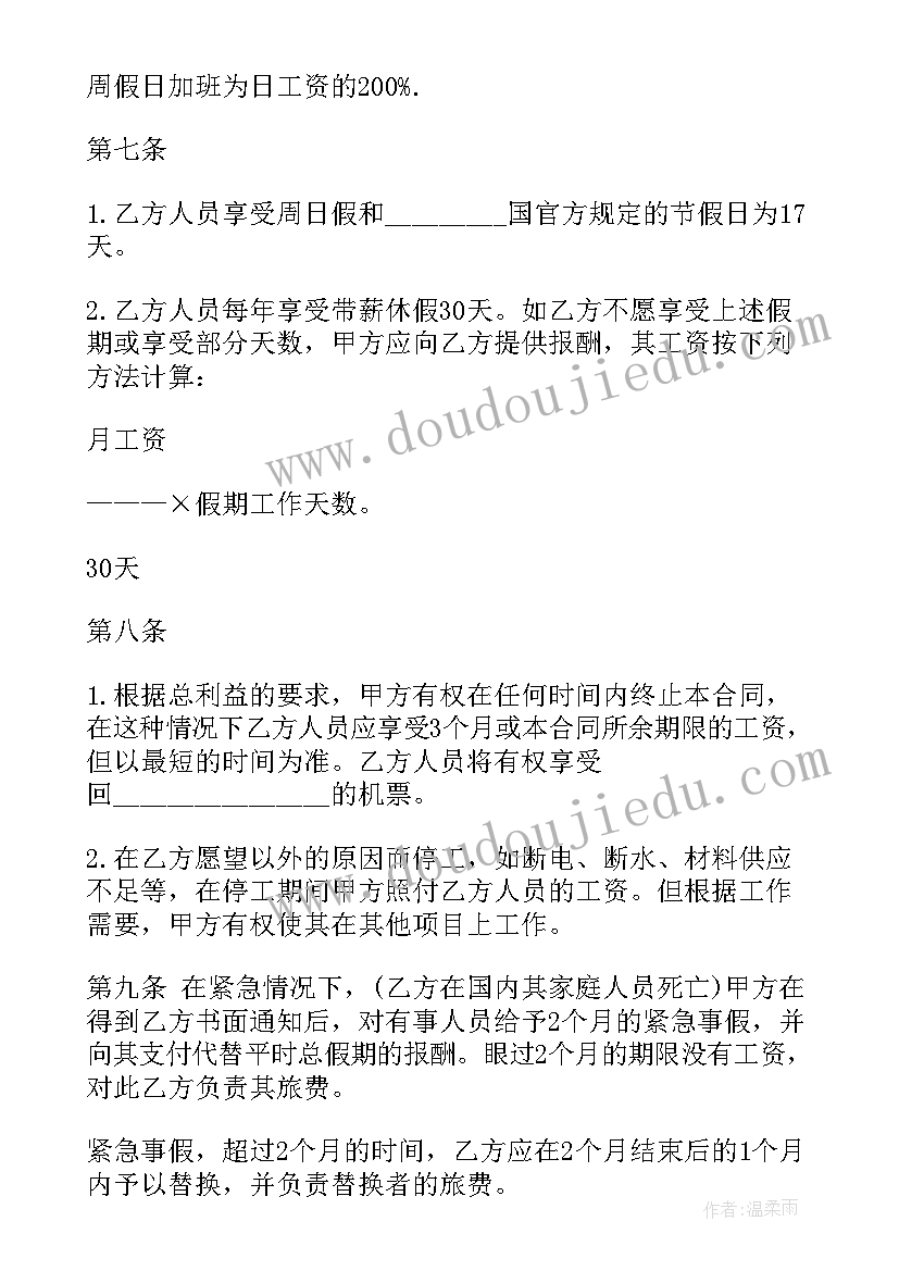 2023年劳务合同简易免费(汇总9篇)