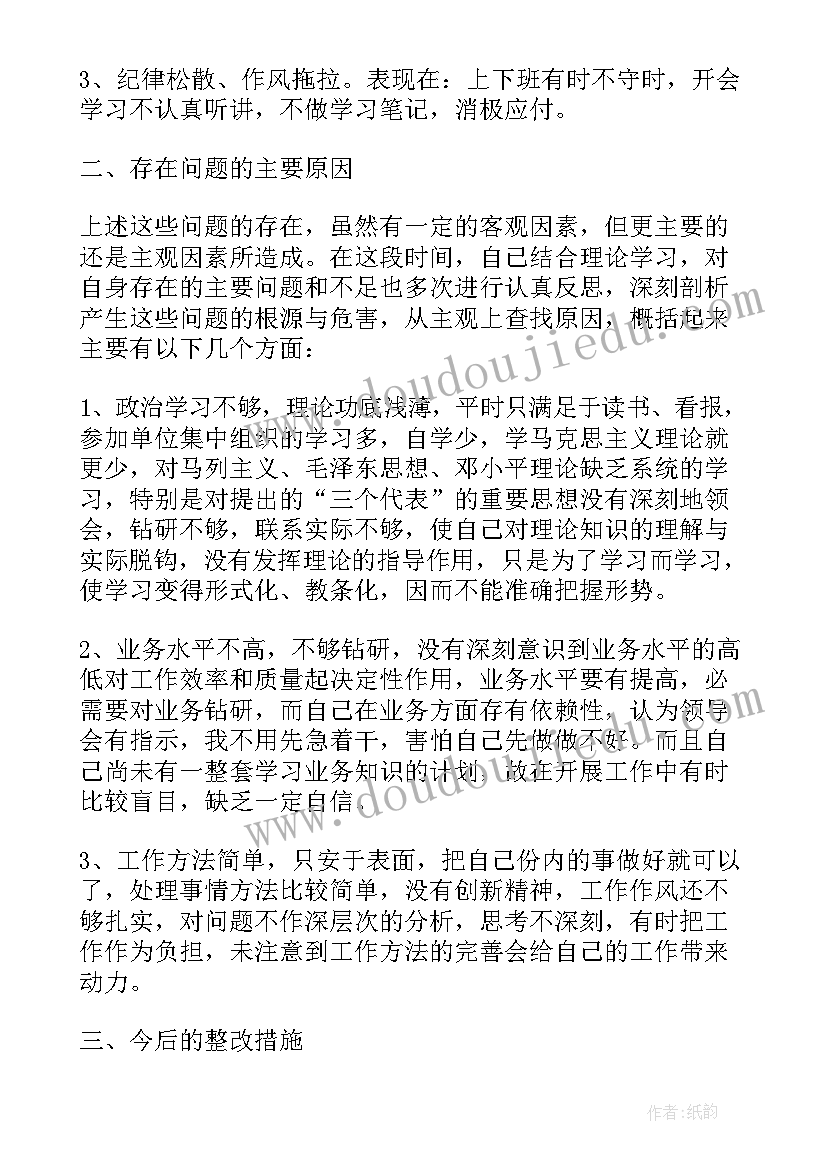 2023年校长纪律作风自查报告(通用6篇)