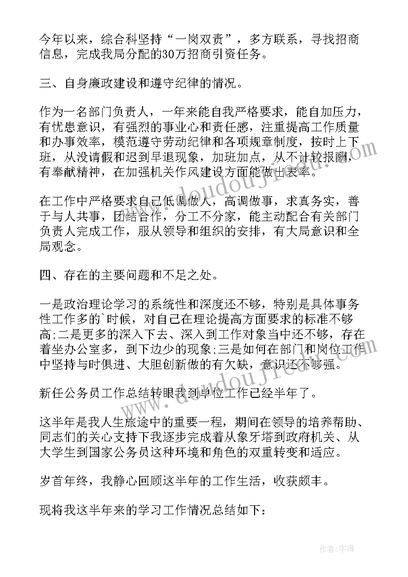 最新公务员考核个人总结(汇总9篇)