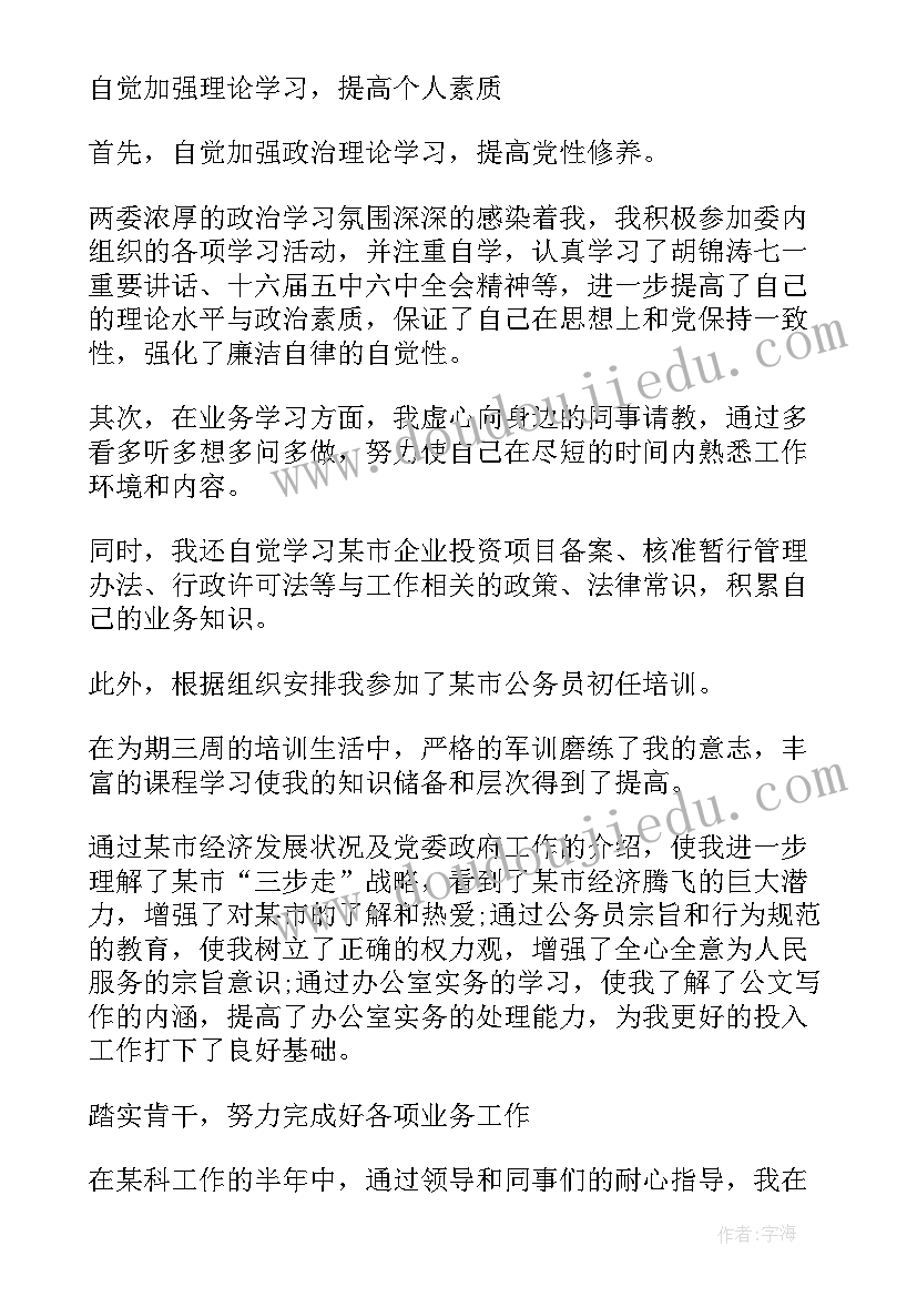 最新公务员考核个人总结(汇总9篇)