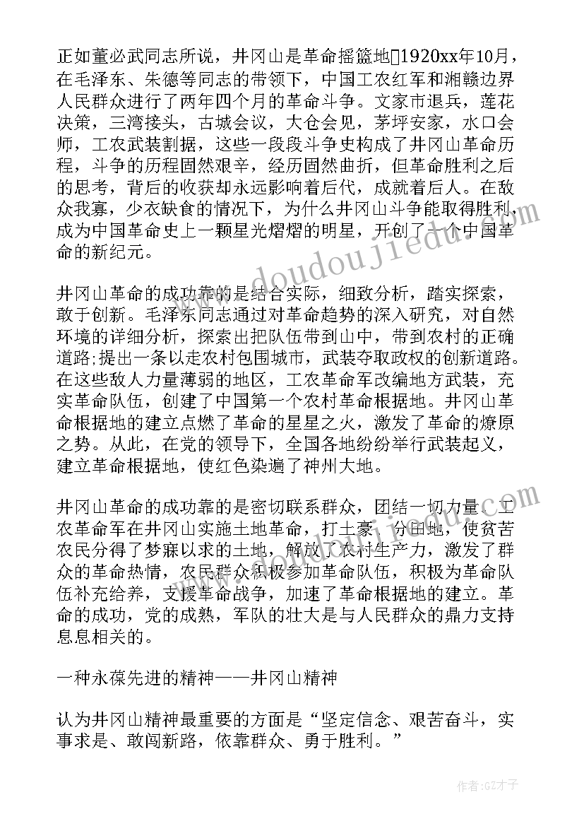 2023年井冈山培训心得体会(精选6篇)