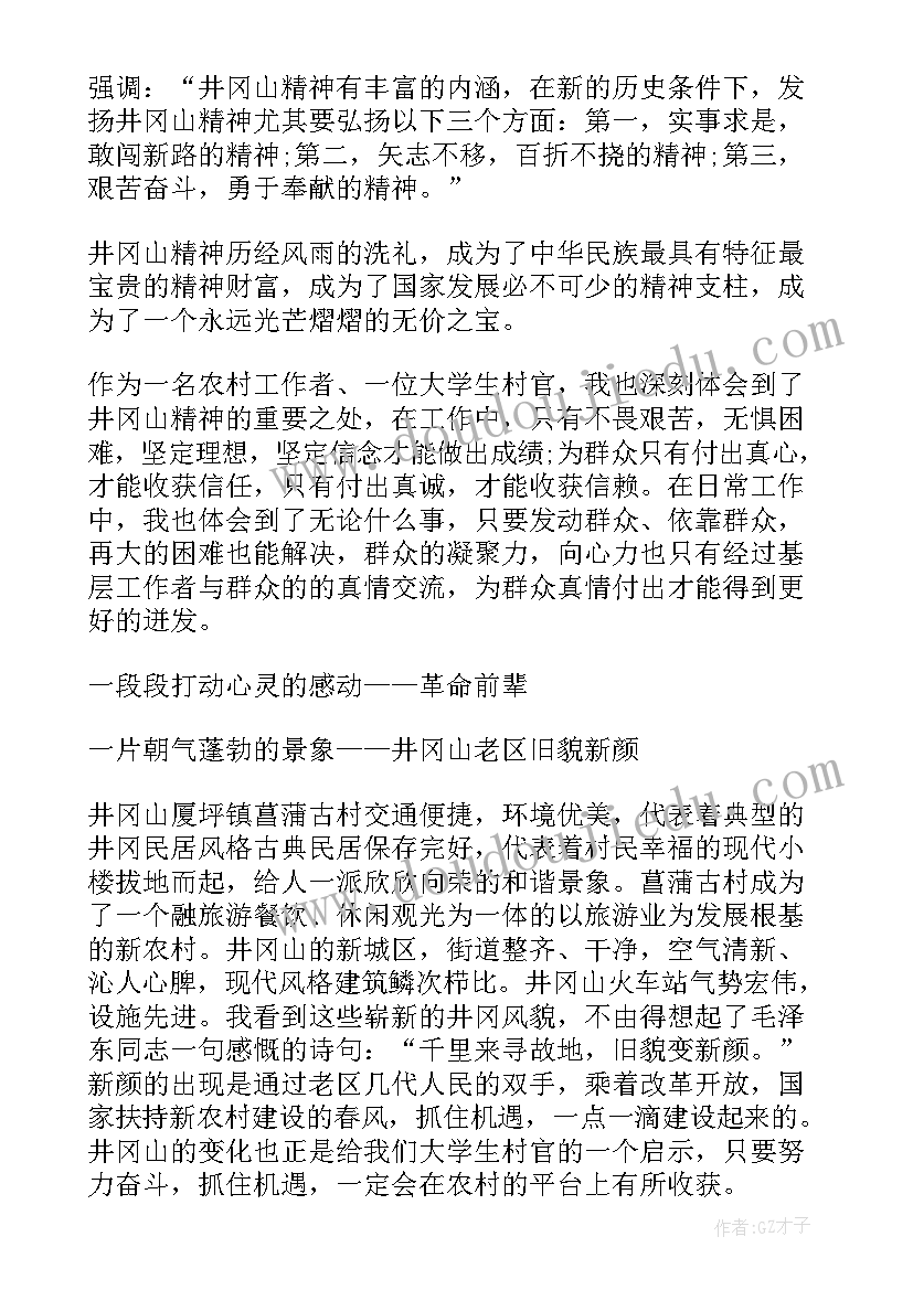 2023年井冈山培训心得体会(精选6篇)