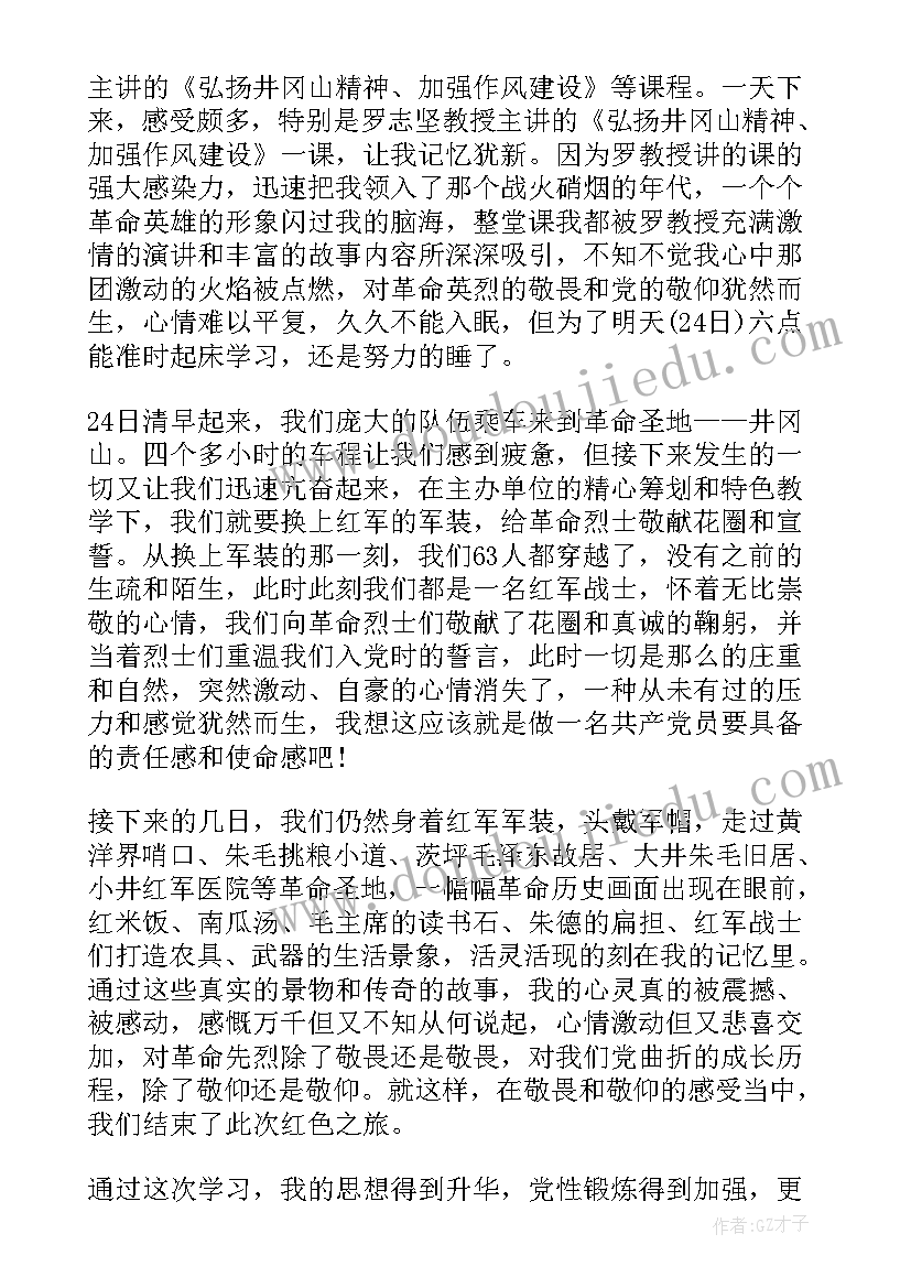 2023年井冈山培训心得体会(精选6篇)