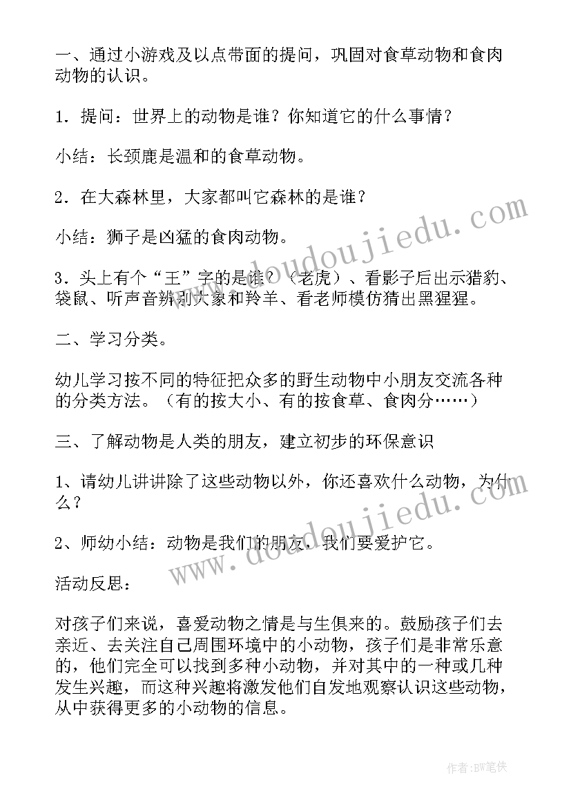 最新大班教案短一点的内容(优质5篇)