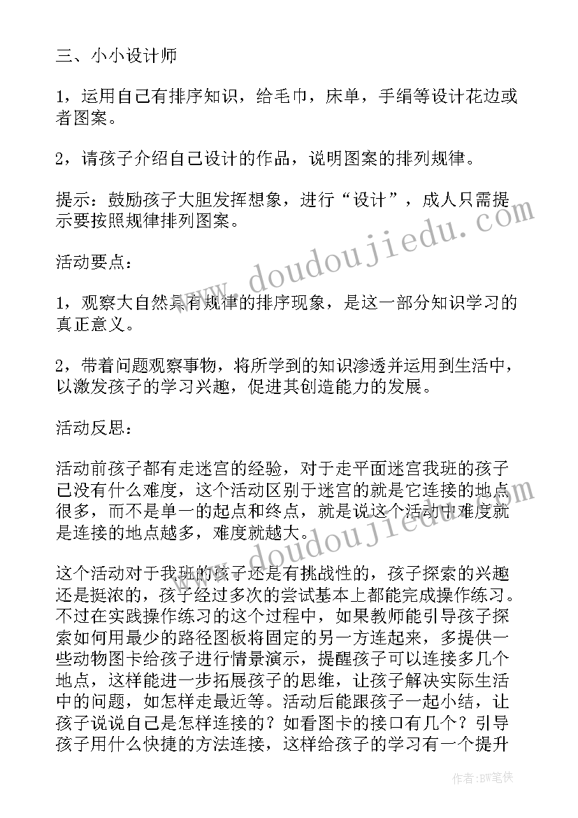 最新大班教案短一点的内容(优质5篇)