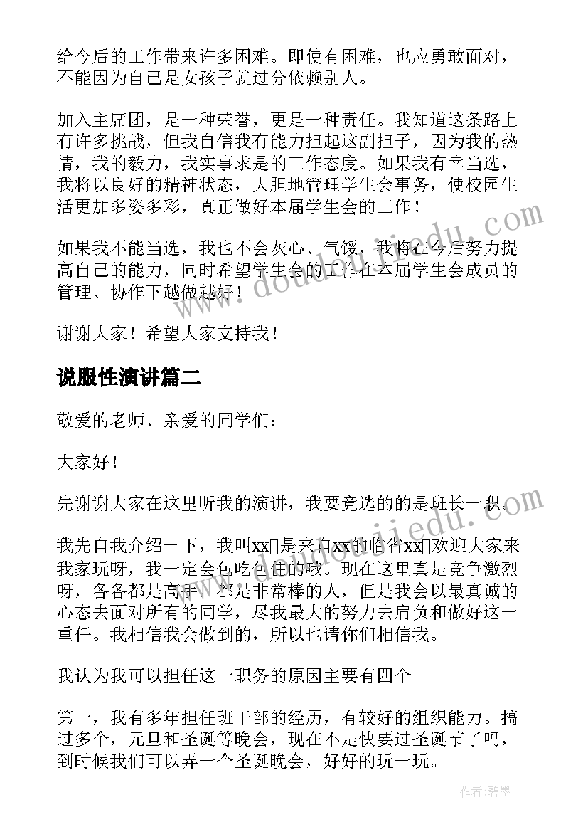 2023年说服性演讲(大全6篇)