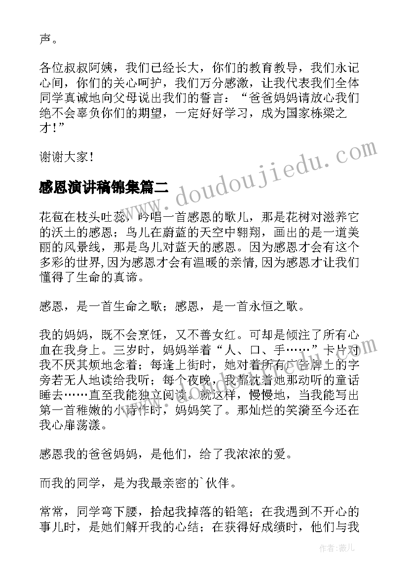 2023年感恩演讲稿锦集 感恩话题演讲稿锦集(优质5篇)