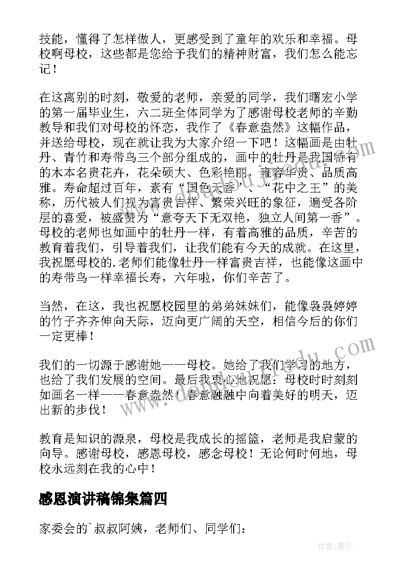 2023年感恩演讲稿锦集 感恩话题演讲稿锦集(优质5篇)