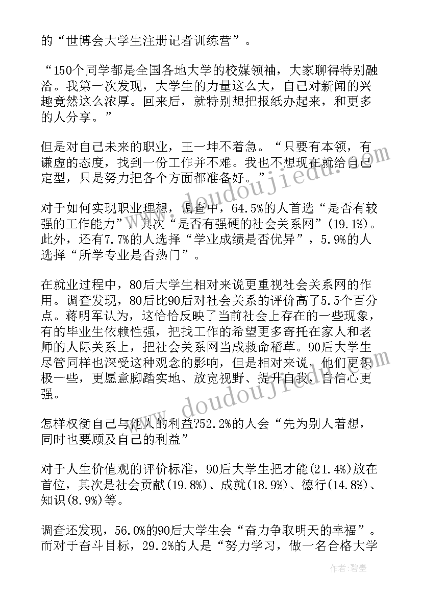 最新就业调研意思 就业调研报告(模板7篇)