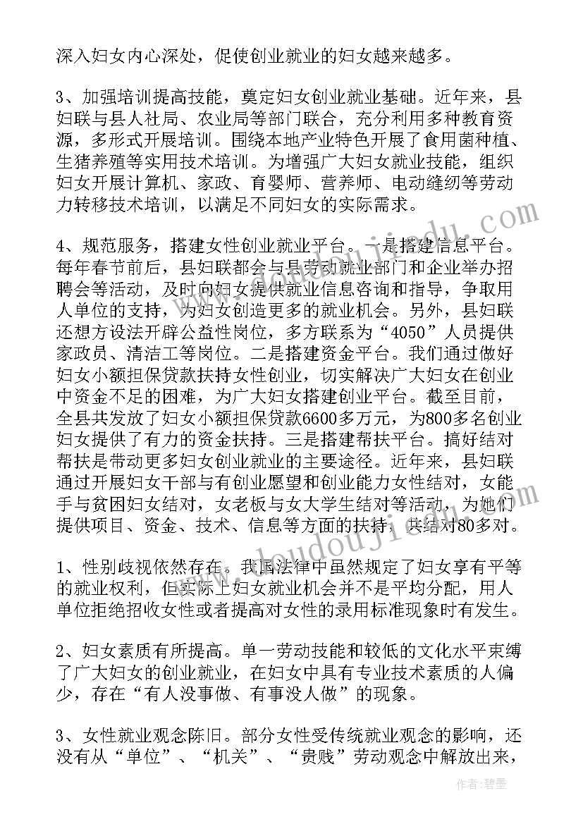 最新就业调研意思 就业调研报告(模板7篇)