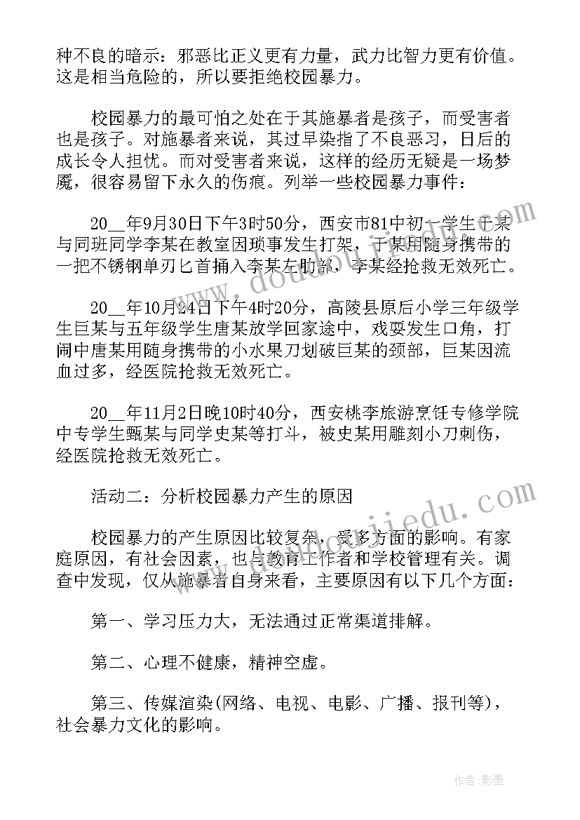 防校园暴力班会主持词 预防校园暴力班会主持稿(模板5篇)