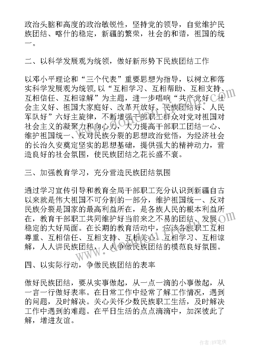 2023年民族团结进步教育心得体会(实用8篇)