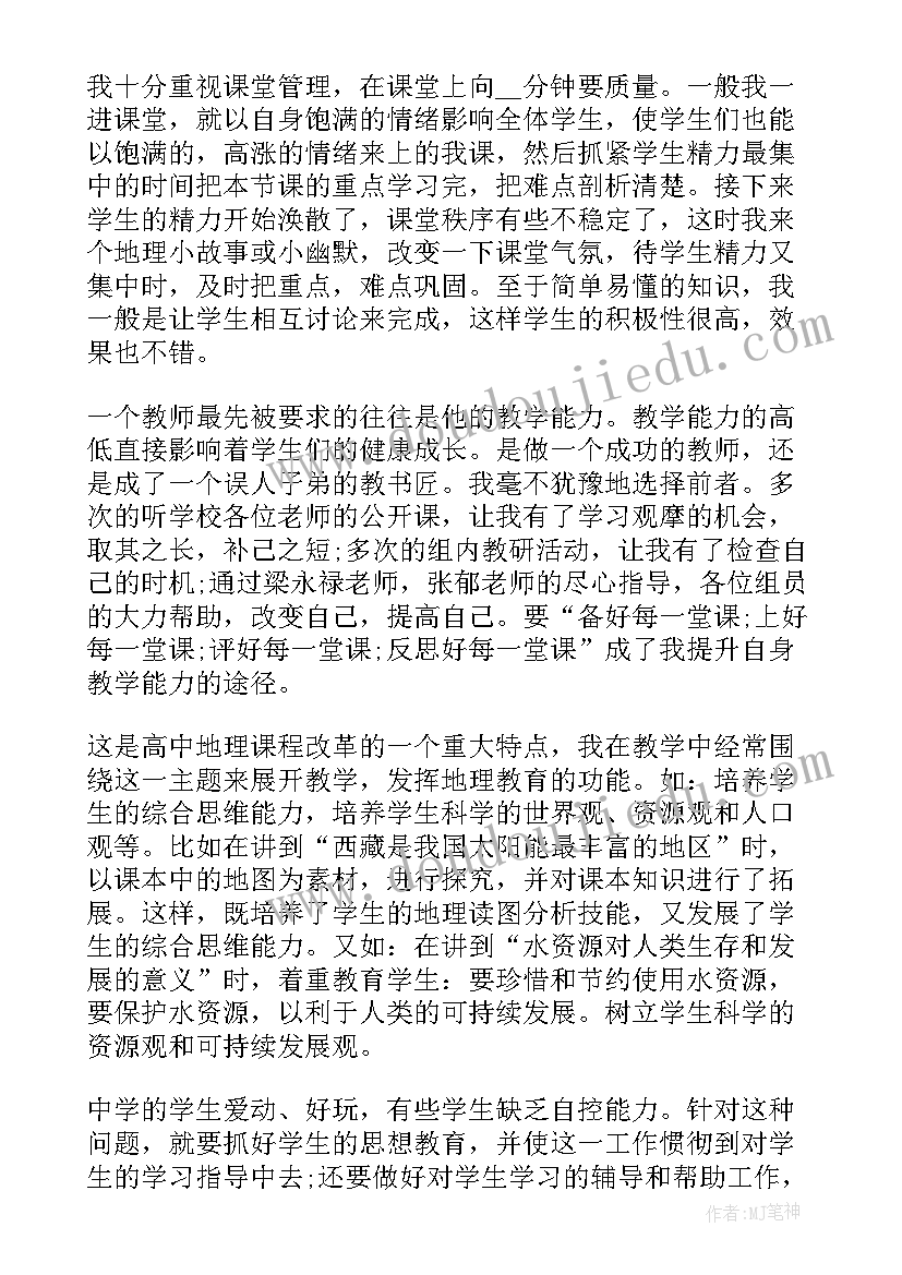 2023年高中地理教学总结与反思(汇总7篇)