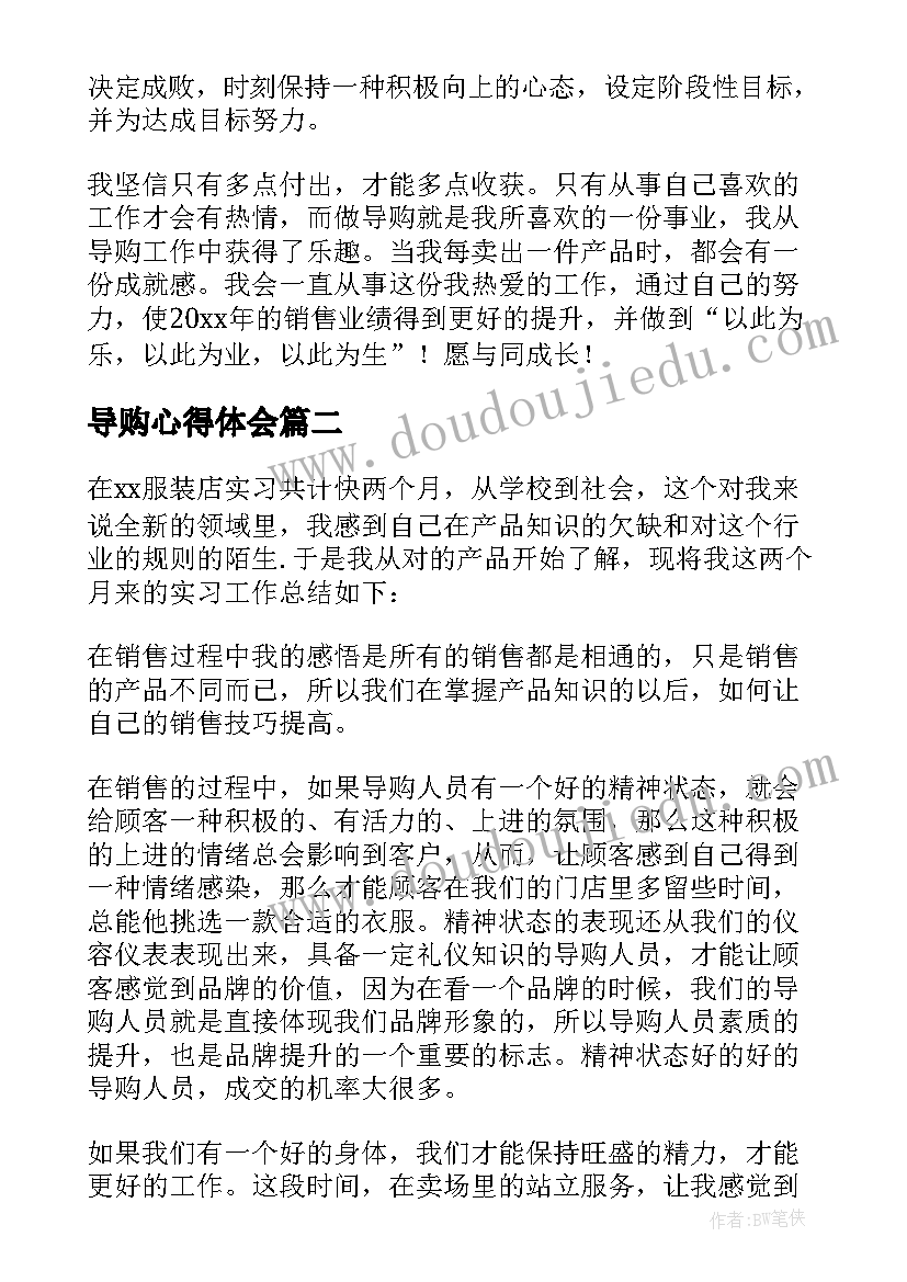 2023年导购心得体会(优秀5篇)