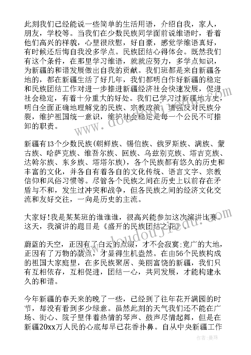 最新国旗下献词民族团结 民族团结一家亲国旗下讲话演讲稿(优秀5篇)